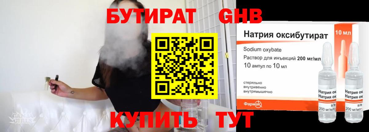 БУТИРАТ бутик  Вход с VPN  Лысьва 